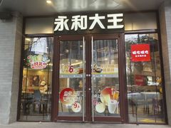 -永和大王(春日上新·阜成门店)