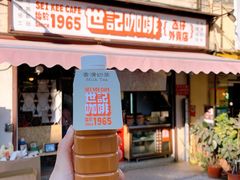 门面-世记咖啡(氹仔外卖店)