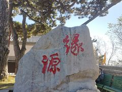 -妙峰山风景名胜区
