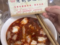 -老刘家泡馍·陕西老字号(钟楼广济街店)
