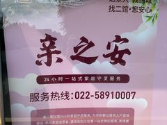 -天津市第二殡仪馆