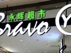 -吾悦广场(南京鼓楼店)