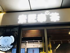 门面-素匠泰茶(三里屯SOHO工体奶茶店)