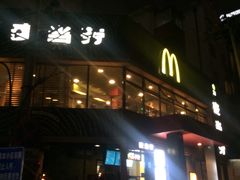 门面-麦当劳(团结湖店)