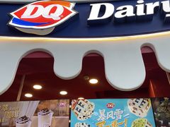 -DQ·蛋糕·冰淇淋(阜盛道店)