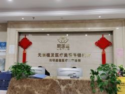 -碧莲盛·不剃发植发