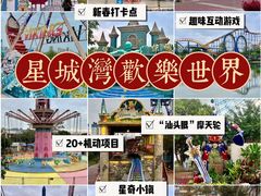 -汕头星城湾欢乐世界