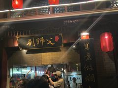 -刘师父老汉口江湖菜(蔡锷路店)