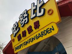 -史努比缤纷世界
