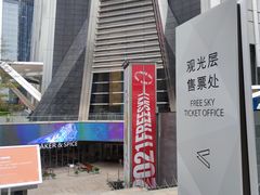 -敏华冰厅(平安金融中心店)