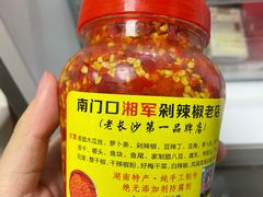 -南门口湘军剁辣椒老店(老长沙第一品牌店)