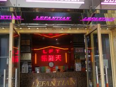 -乐翻天量贩式KTV(淞发路店)