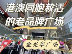 -金光华广场