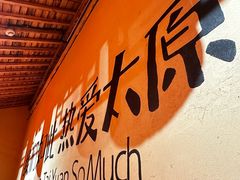 -山四砂锅(钟楼街店)
