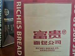 -富贵面包公司(运河店)