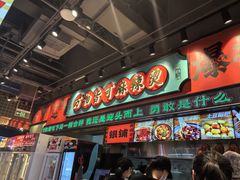 -文立新麻辣烫(合生汇21街区店)