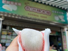 -澳门长洲糯米糍(柯打苏沙街店)