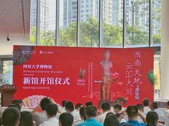 -四川大学博物馆