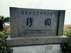 -绮园景区