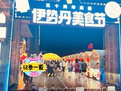 -伊势丹(现代城店)