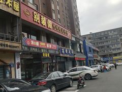 -别装假铝盆烤肉(三道街店)