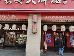-长安大牌档之上元灯会(南大街店)