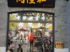 -同升和(前门大街店)