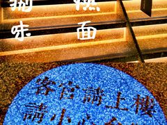 -贰拾捌味·宜宾燃面(春熙路旗舰店)