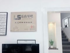 -乐尚音乐空间·钢琴·声乐·架子鼓(会展中心店)