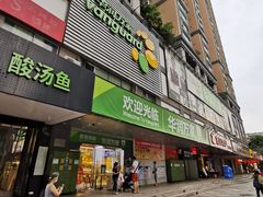 -华润万家(天河东店)