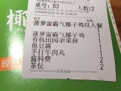 -椰夫人·养生椰子鸡(金沙洲永旺店)