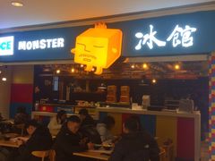 -Ice Monster冰馆·CNN评选全球十大甜品(国贸商城店)
