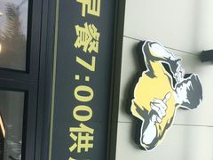 门面-真功夫(福中路店)