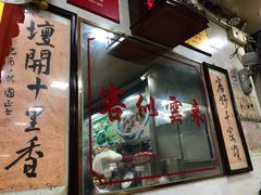 -珍珍小食店(西华路店)