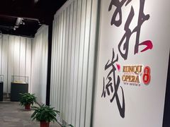 -中国昆曲博物馆