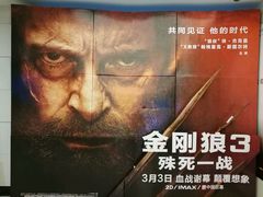 -南宁时代电影大世界(CGS激光中国巨幕)