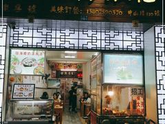 门面-文昌鸡饭店110号(中山路店)