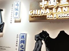 -马记永·兰州牛肉面(3019君尚店)