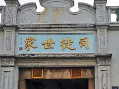 门面-司徒世家·兵马司林粽球(牌坊街店)