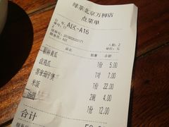 账单-绿茶餐厅(华联万柳店)