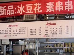 -山城耳朵面(光电园店)