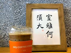 -MQ COFFEE STAND明谦(新洲店)