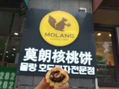-莫朗核桃饼(虹泉路店)