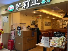 -萨莉亚意式餐厅(国展天虹店)