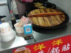 -洋洋锅贴