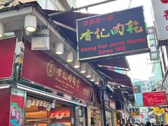 -香记肉干(官也街店)