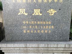 -凤凰寺