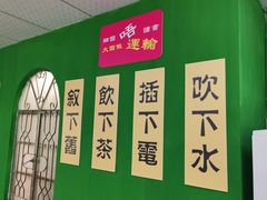 -行运茶餐厅(东堡路店)
