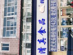 门面-北三凯奇清真食品店