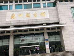 -苏州图书馆(人民路总馆)